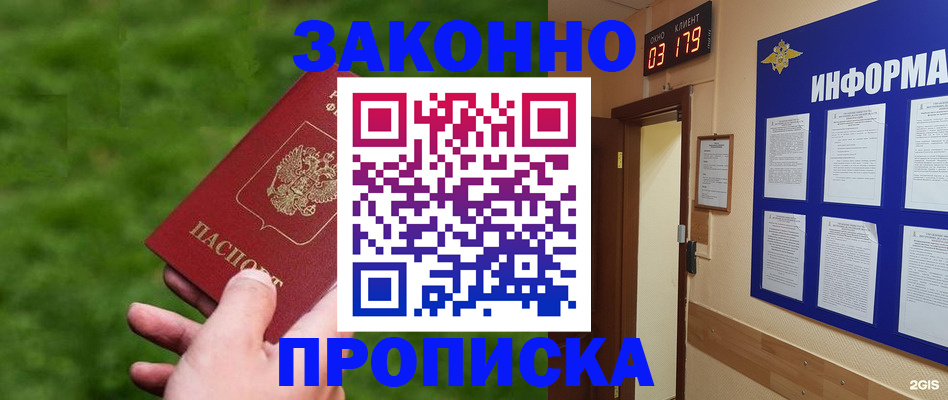прописка для работы в Костроме
